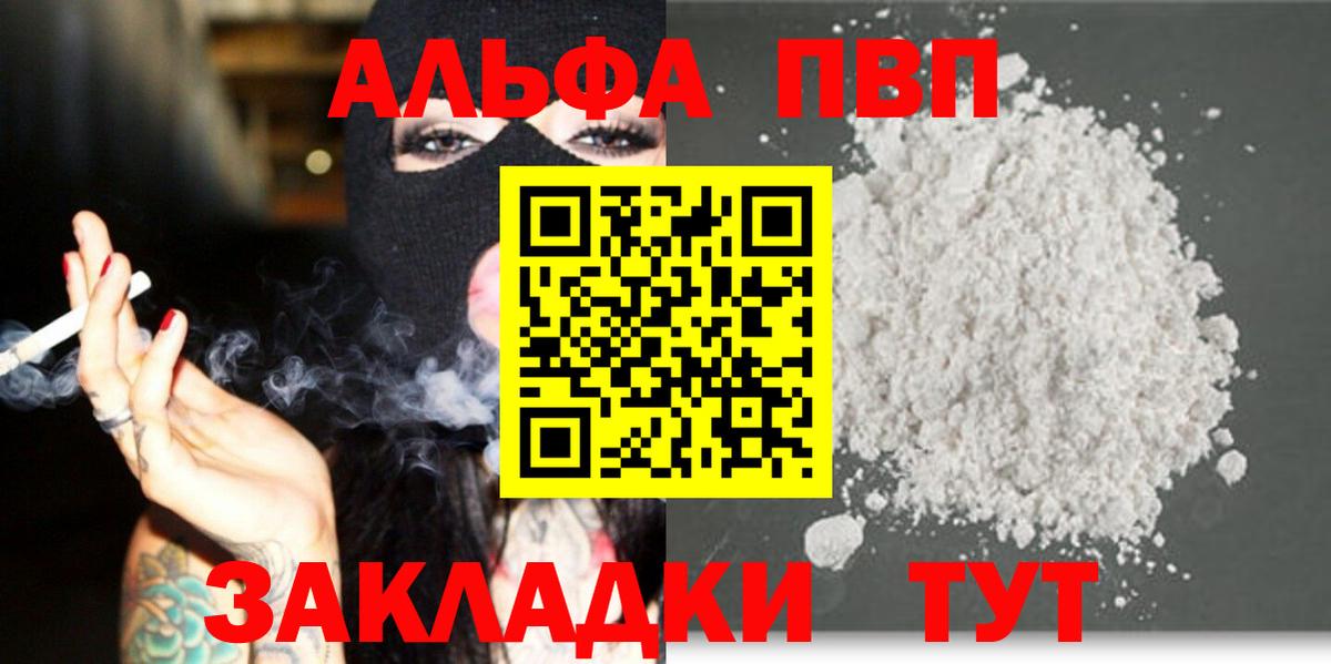 А ПВП СК  Вход с VPN  Alfa_PVP VHQ  Сибай  Alfa_PVP Crystall 