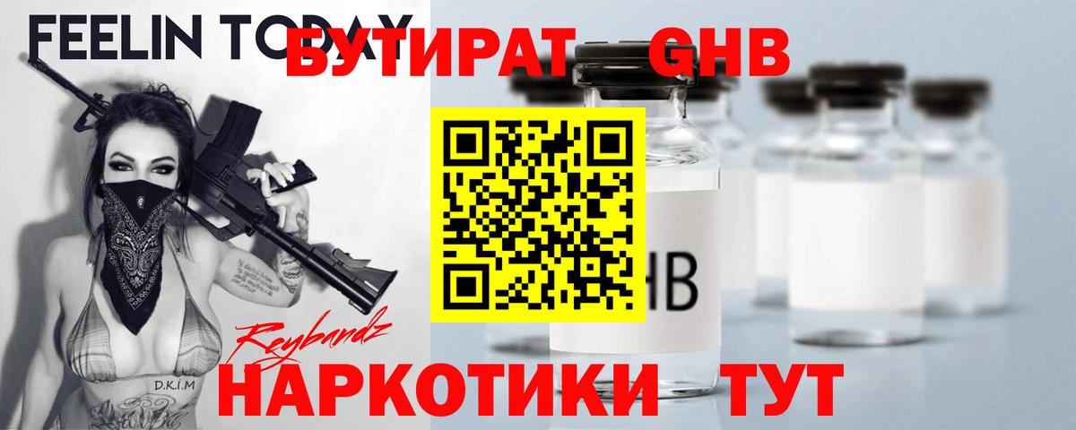 БУТИРАТ оксибутират  Бутират  Сибай  Вход с VPN 