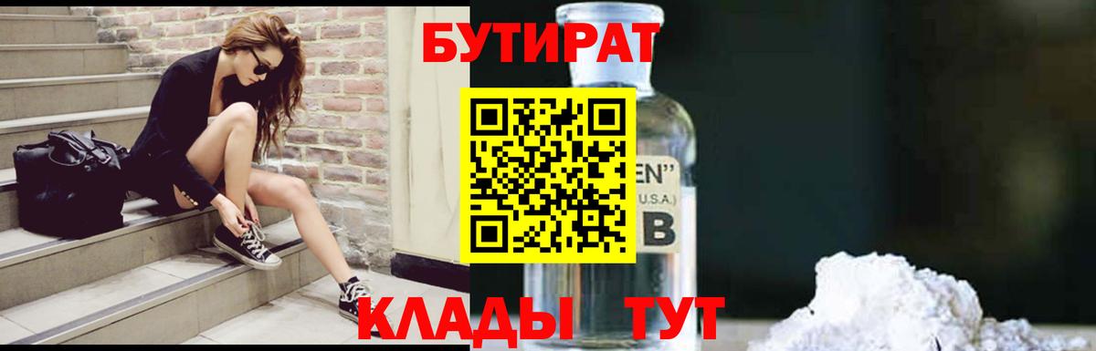 Бутират бутандиол Сибай