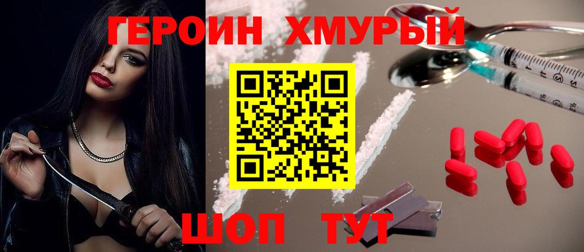 Героин  Вход с VPN  Сибай  ГЕРОИН гречка 