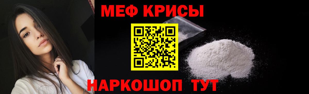 Меф кристаллы  МЕФ VHQ  Сибай  МЯУ-МЯУ  МЯУ-МЯУ  Вход с VPN 