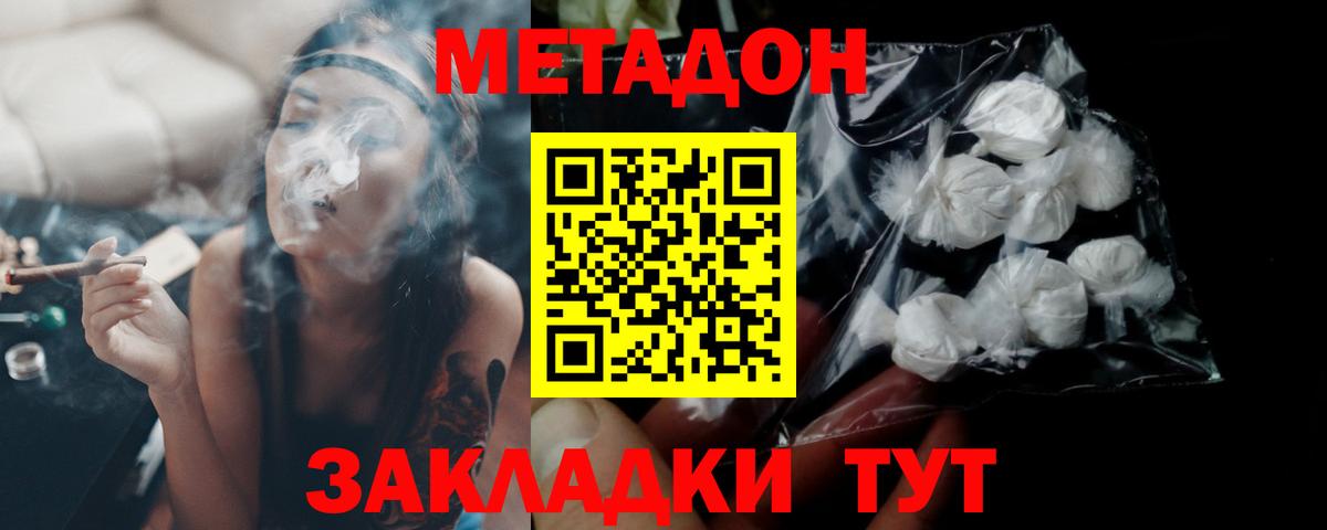 Метадон белоснежный Сибай